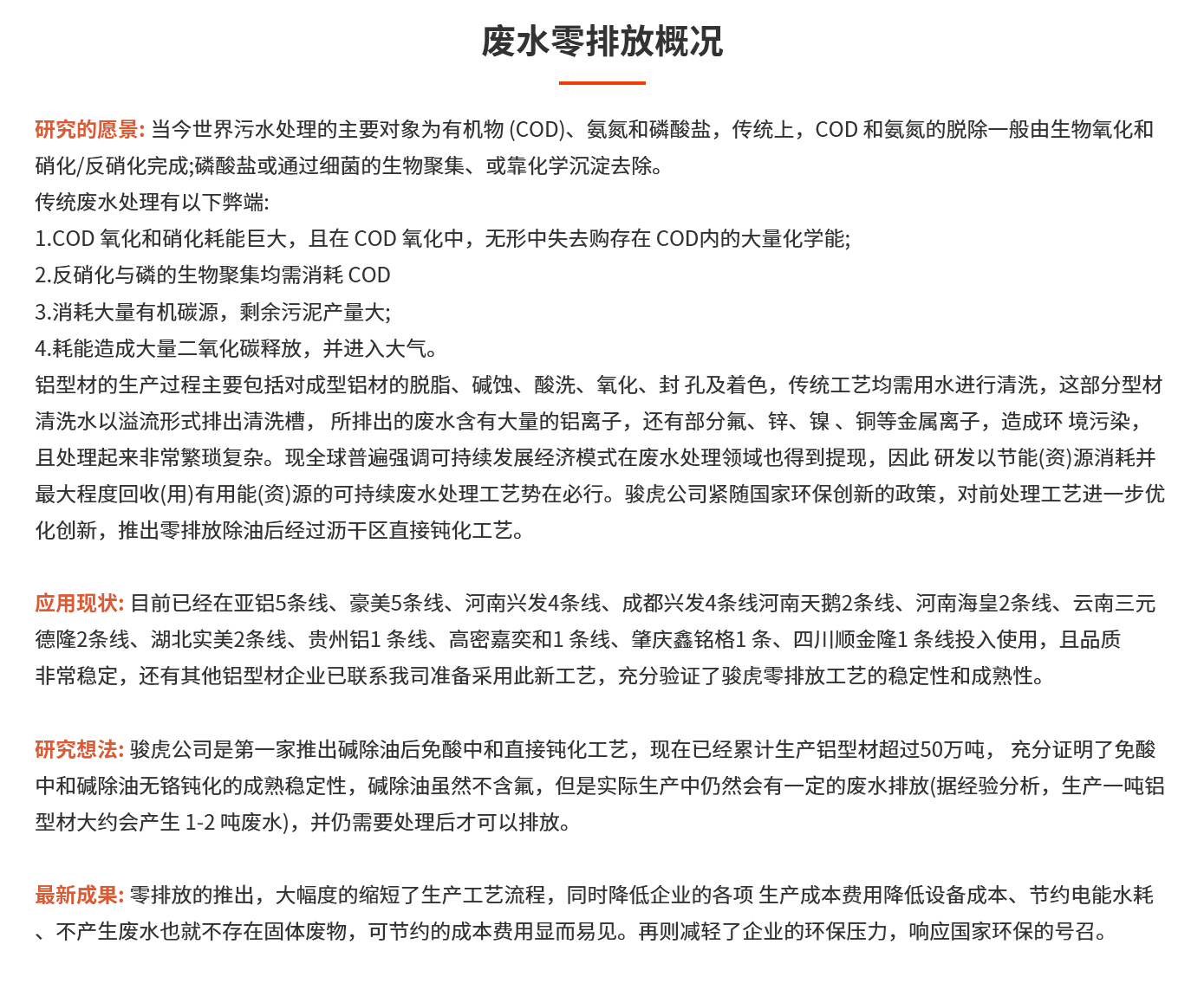 廢水零排放概況