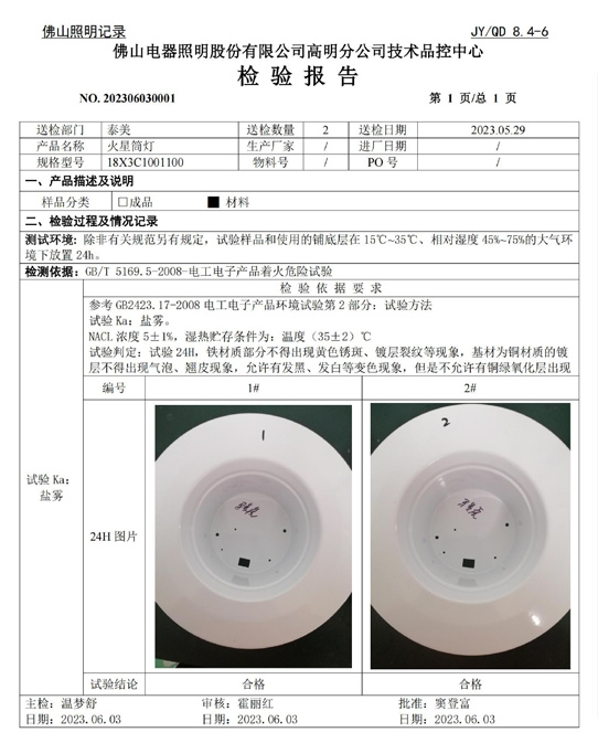 涂層檢測