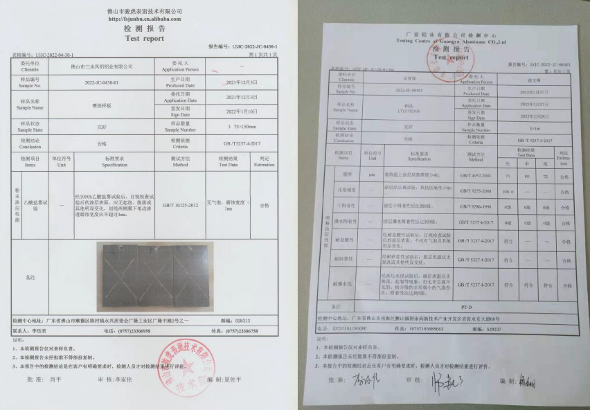 第三方檢測報告
