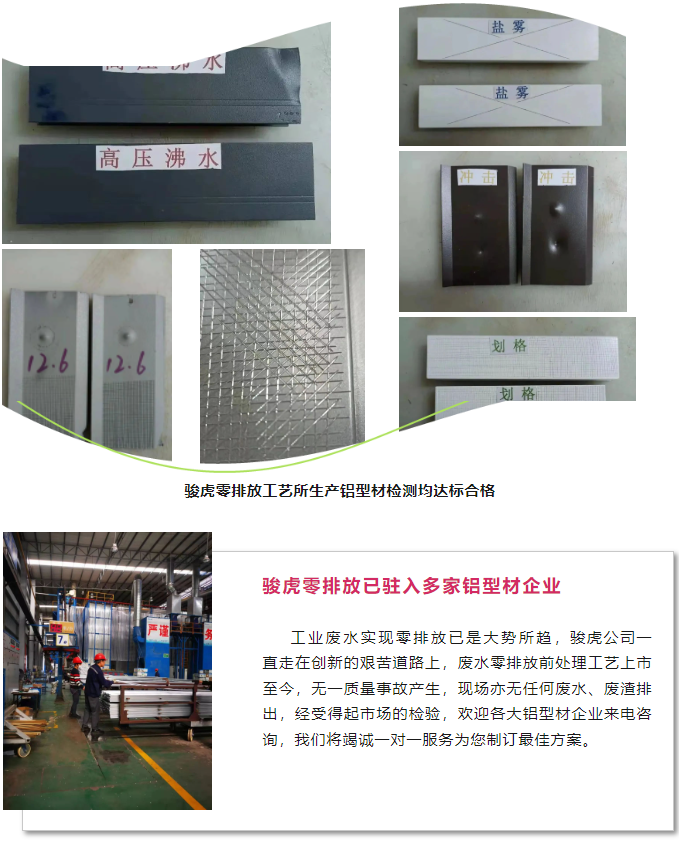 佛山駿虎 | 廢水零排放成功上市