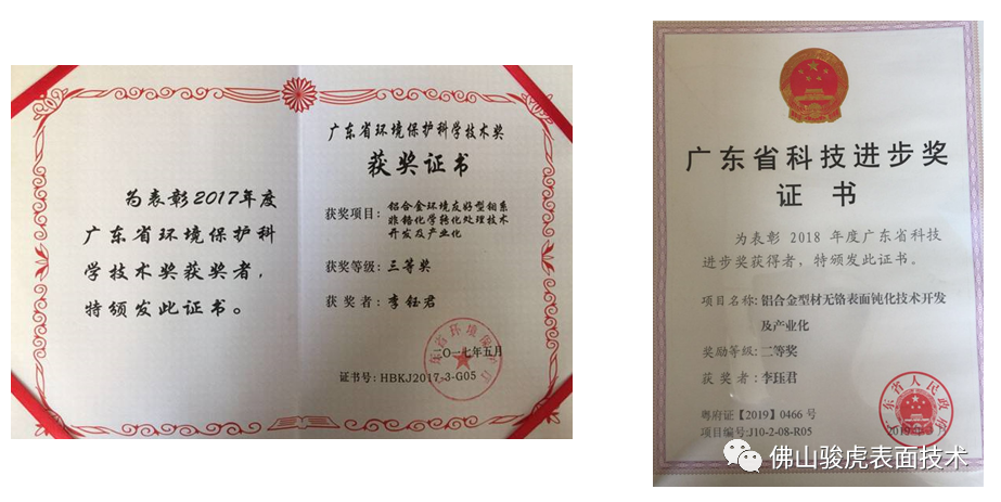 駿虎表面技術 | 鋁合金前處理工藝