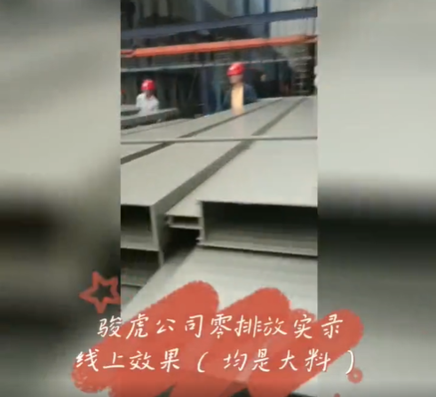 佛山駿虎 | 廢水零排放成功上市