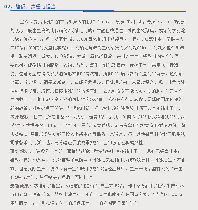 佛山駿虎 | 廢水零排放工藝