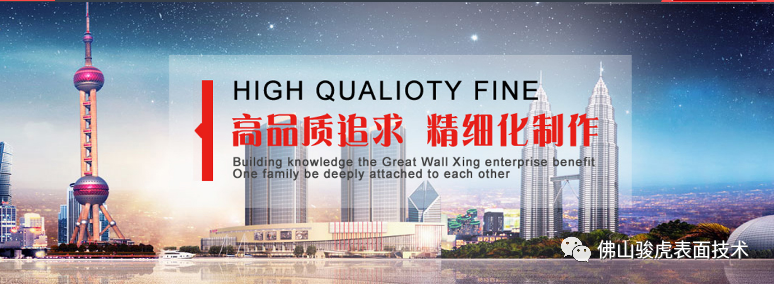 駿虎表面技術 | 鋁合金前處理工藝