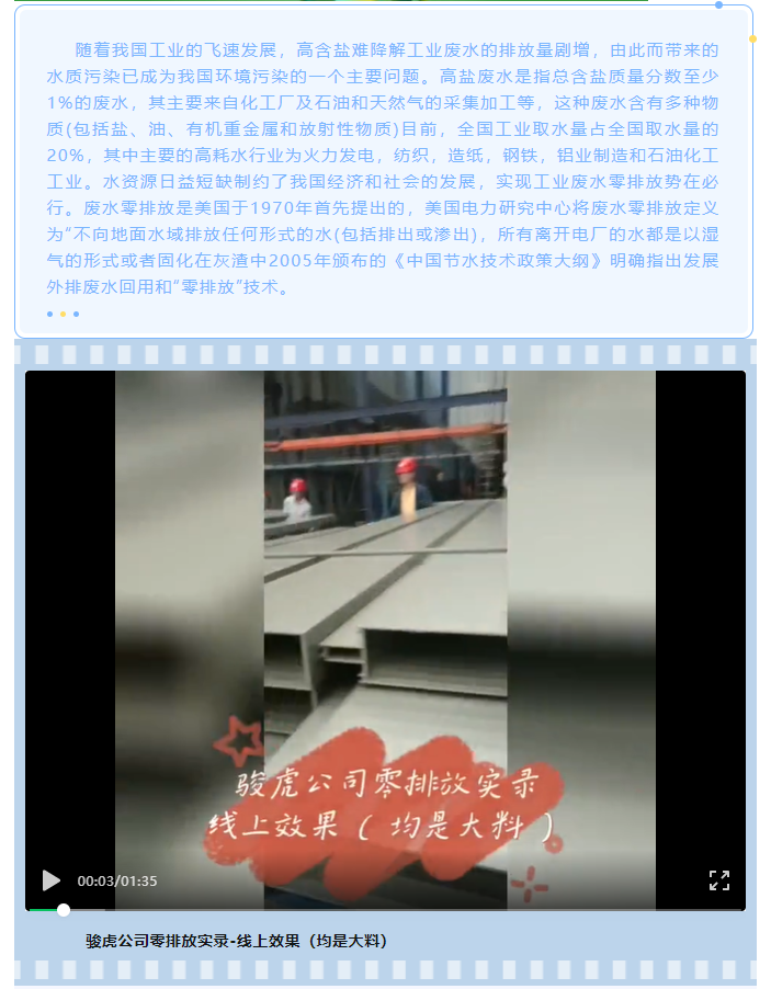 佛山駿虎 | 廢水零排放成功上市