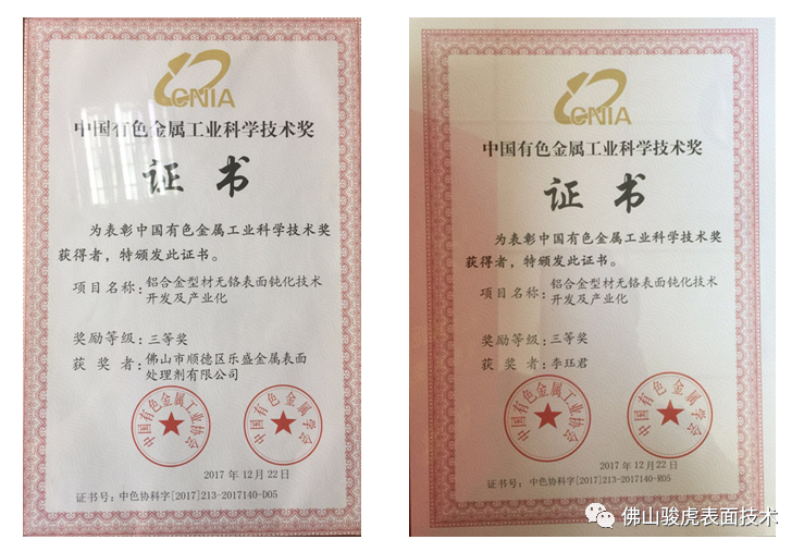 駿虎表面技術 | 鋁合金前處理工藝
