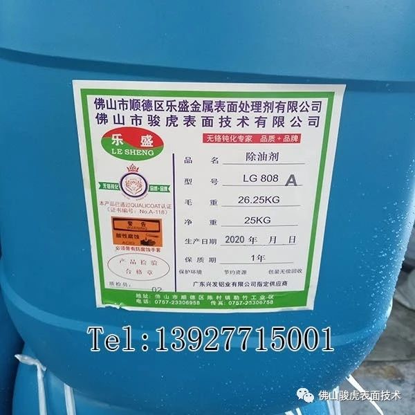 駿虎表面技術|鋁合金型材—酸性除油無鉻鈍化技術